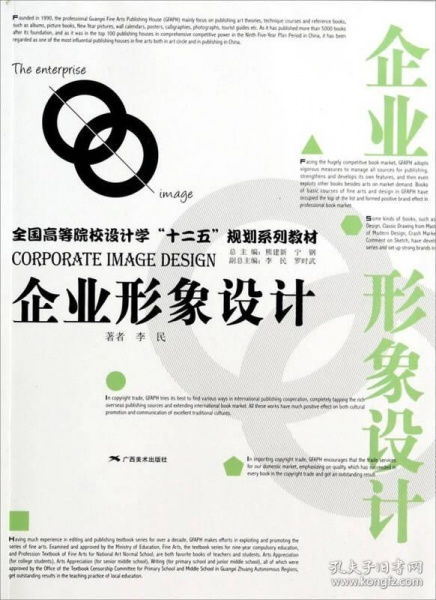 專業(yè)高效的企業(yè)形象設(shè)計(jì)指南 李民《企業(yè)形象設(shè)計(jì)》二手正版書(shū)籍推薦